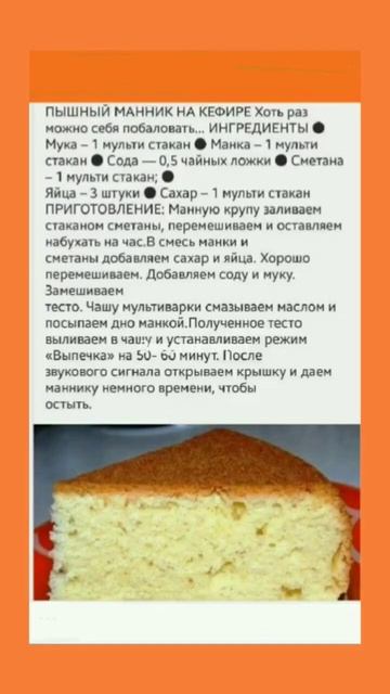 Манник #shortvideo #полезныезнания #рецепты #youtubeshorts