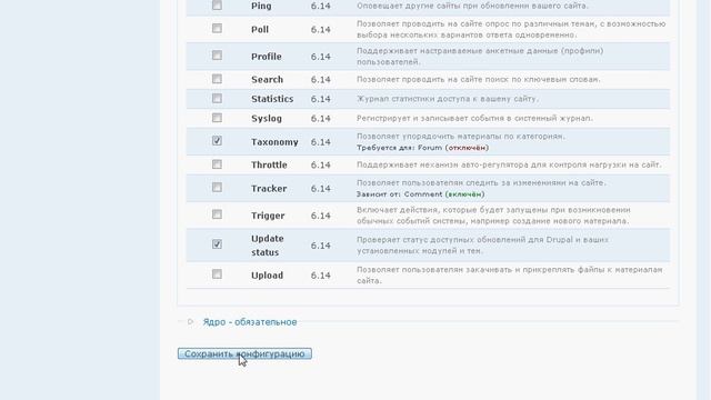 Управление модулями в CMS Drupal (11/21)