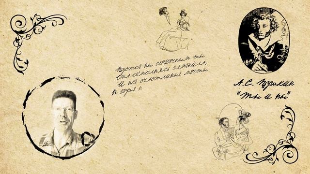 "Ты и Вы". Стихотворение А. С. Пушкина в прочтении Олега Стражникова. Созвучие трёх языков смотреть онлайн