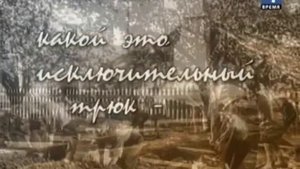 Антон Макаренко_Гении и злодеи