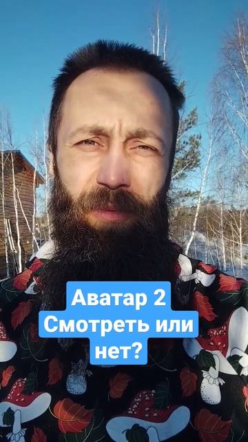 Подскажите люди добрые, Аватар 2 достоин внимания? #аватар2  #аватар #avatar2 смотреть онлайн