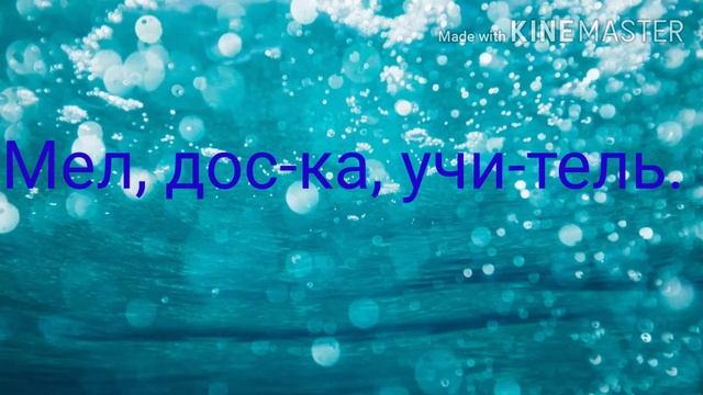 3-класс. Слоги смотреть онлайн