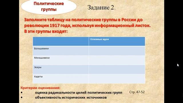 Всемирная история 1 четверть 9 класс 4 урок