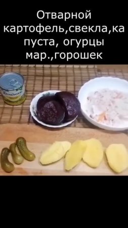 САМЫЙ ВКУСНЫЙ ВИНЕГРЕТ от Мамы #youtubeshorts #рецепт #кулинария  #reels #еда #готовка #cooking