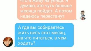 💔Переписка Т/и с учителем💔 Первая часть~ Прочитайте описание!