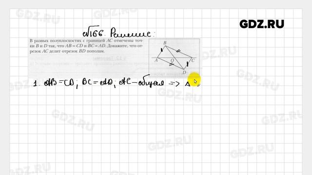 № 166 - Геометрия 7 класс Мерзляк рабочая тетрадь смотреть онлайн