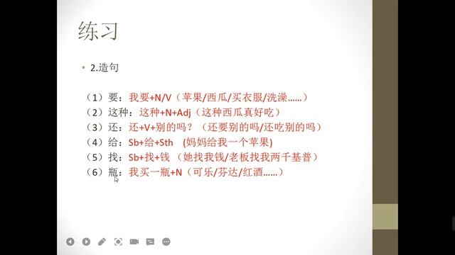 汉语会话（第二册）第十课《我要买橘子》练习 смотреть онлайн