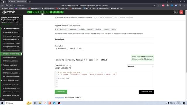 3.7 Срезы. Операторы сравнения списков 4. Добрый, добрый Python с Сергеем Балакиревым. Курс Stepik