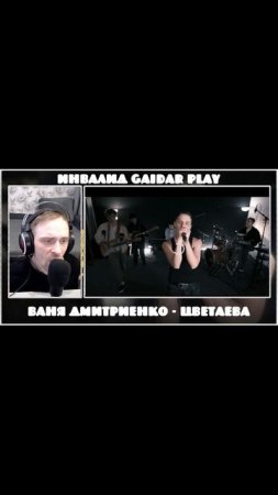 Инвалид Gaidar Play Реакция на клип Ваня Дмитриенко глюк ютуба