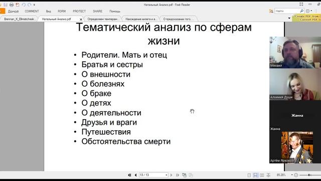 Михаил Медвидь. Натальный анализ (теория). Часть 2 смотреть онлайн