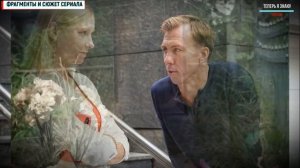 Наследники 1-16 серия (Остросюжетная мелодрама) //  Анонс и дата выхода