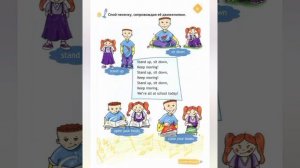 Английский язык 2 класс/Автор учебника Быкова/Английский в фокусе/Stand up.