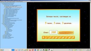 1 час. Разряды и классы. Десятичная система записи натуральных чисел. Математика 5 класс.