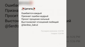 Умный человек всегда сможет исправить свои ошибки а глупые не в силах даже признать 🥀