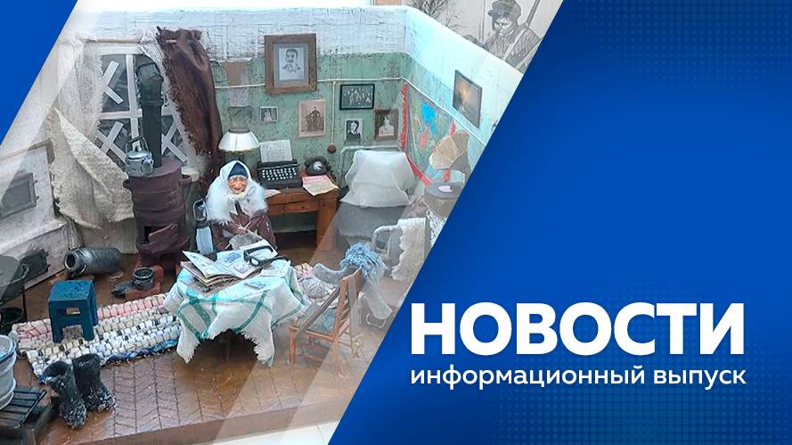 Новости от 27.01.2025г.