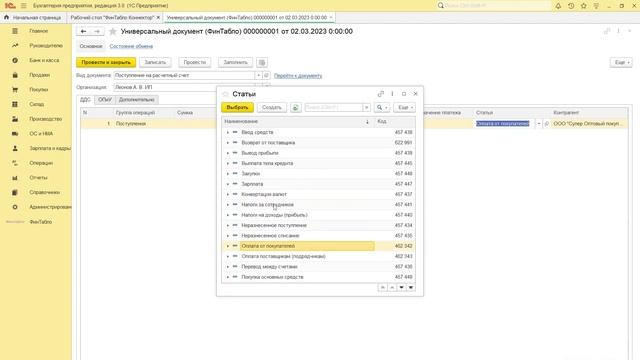 Демо видео о модуле "Финтабло Коннектор" смотреть онлайн