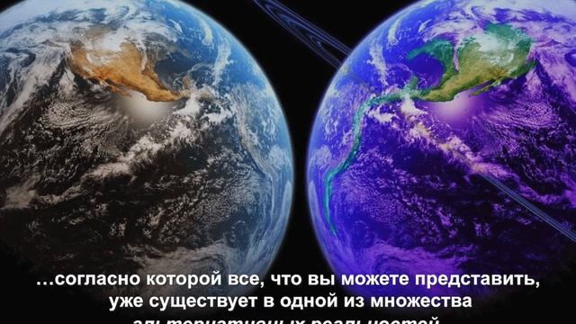 Теория мультивселенной