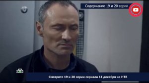 Чужая стая 19, 20 серия: где смотреть сериал, содержание и дата выхода