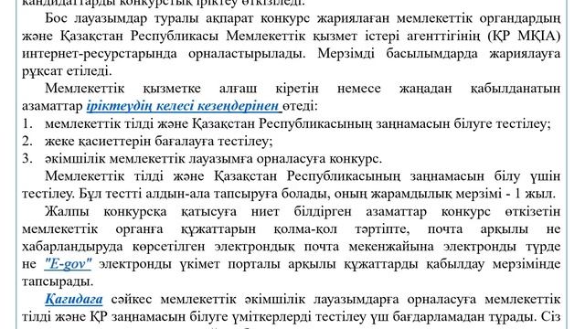 Мемлекеттік кадр саясатын жүзеге асыру механизмдері смотреть онлайн