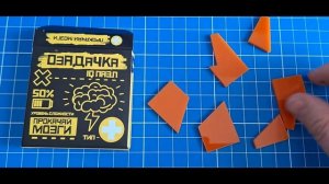 ОЗАДАЧКА Сложи Крестик из 6 деталей