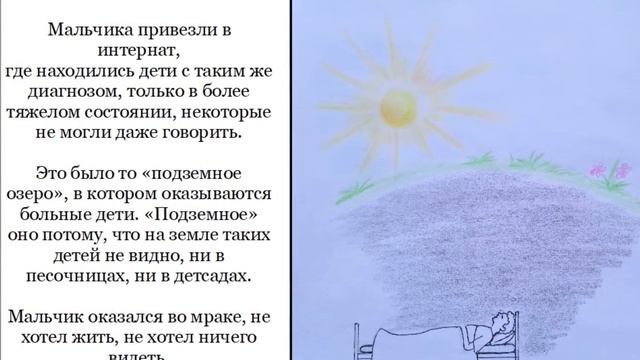 Буктрейлер по книге Альберта Лиханова "Мальчик, которому не больно" - 2018 год