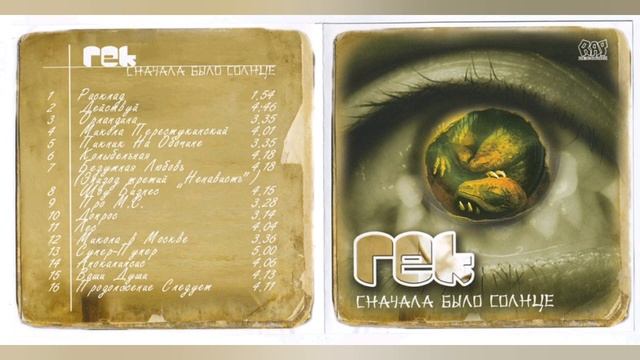 Гек - "Пикник на обочине" смотреть онлайн