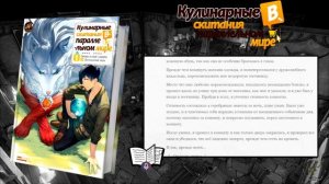 Кулинарные скитания в параллельном мире - Том 1 Глава 2 | Аудио Книга