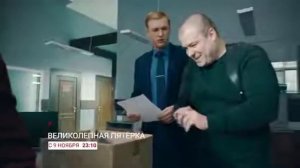 Великолепная пятерка 3