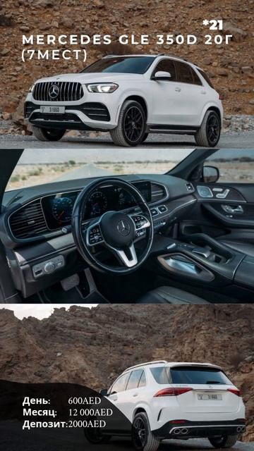 Цены на аренду автомобилей в Дубай от 9000 AED до 24000 AED в месяц часть6 #арендаавто  #дубайцены
