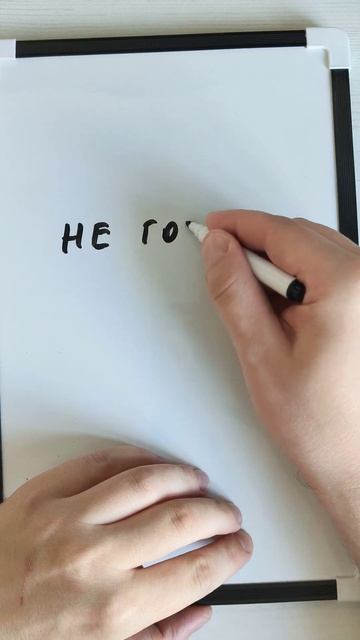 "не готов" или "неготов"? смотреть онлайн