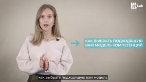 Разработка модели компетенций. Приглашение на онлайн-семинар HT Lab