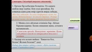 Ата, бата беріңіз! 4-сынып