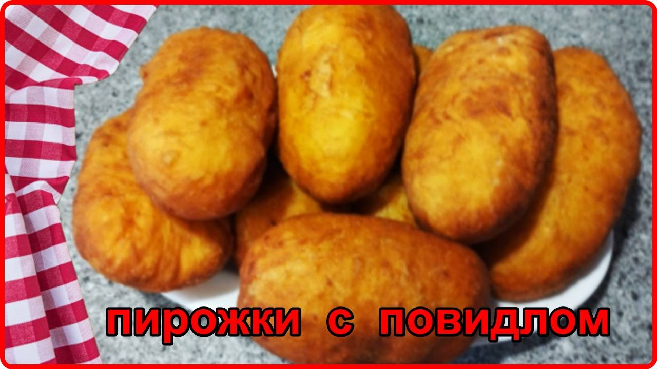 Самые пышные ПИРОЖКИ С ПОВИДЛОМ рецепт из моего детства