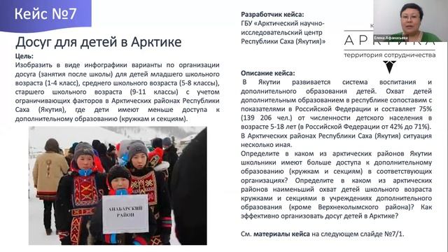Вебинар "Ведение в кейс-технологию" Установочный вебинар для участников смотреть онлайн