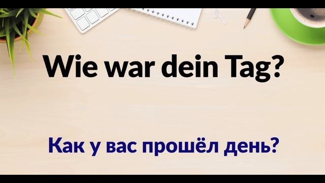 Десять легких фраз на немецком языке🇩🇪(1 часть) смотреть онлайн