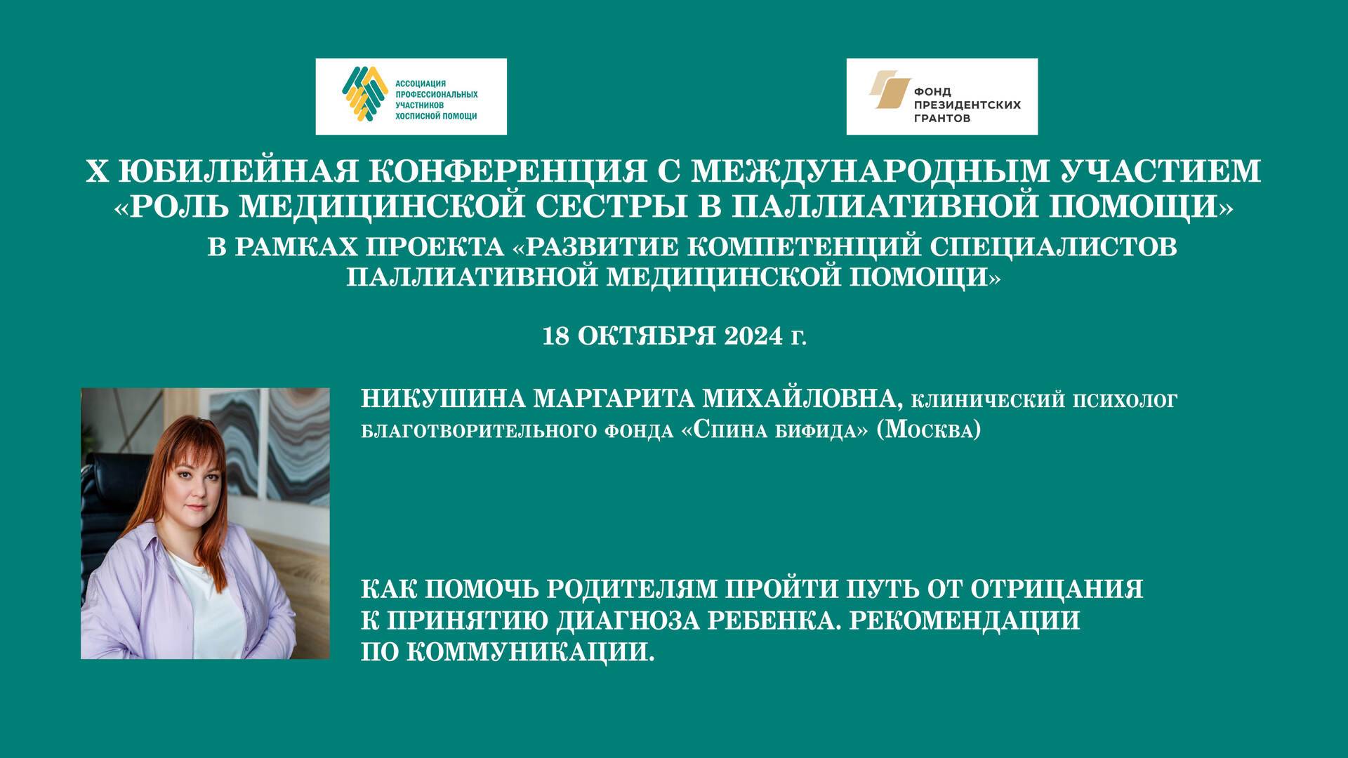 Как помочь родителям пройти путь от отрицания к принятию диагноза ребенка. Никушина М. М.