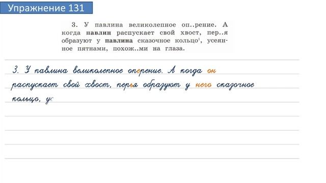 Упражнение 131 на странице 62. Русский язык 4 класс. Часть 2. смотреть онлайн