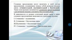 Сложные предложения с различными  видами союзной  и бессоюзной  связи .