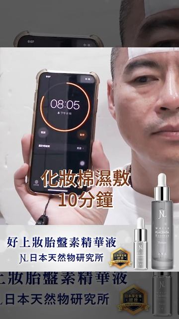 【日本天然物研究所】淡化細紋立即有感~抬頭紋byebye ♥好上妝胎盤素極效修護精華液 日本天然物研究所 膠原蛋白 玻尿酸 口罩痘 瞬吸不黏膩 美白 淡皺 夏季保養 男生保養