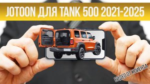 Tank 300 багажник Сборник от клиентов №1