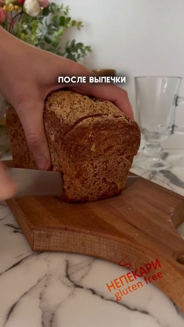 Как правильно хранить хлеб без глютена?