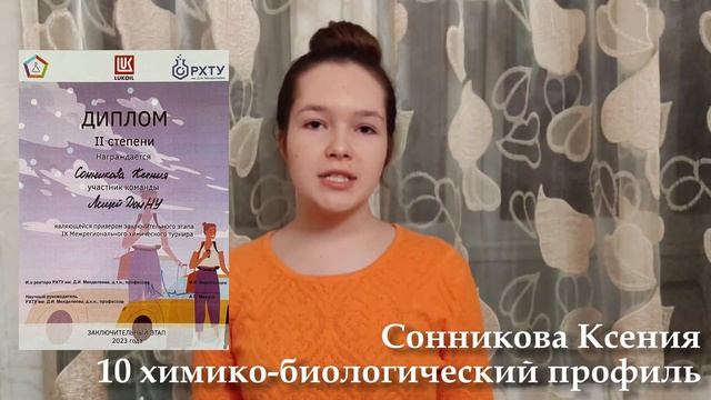 Интеграция юных химиков в российское образовательное пространство