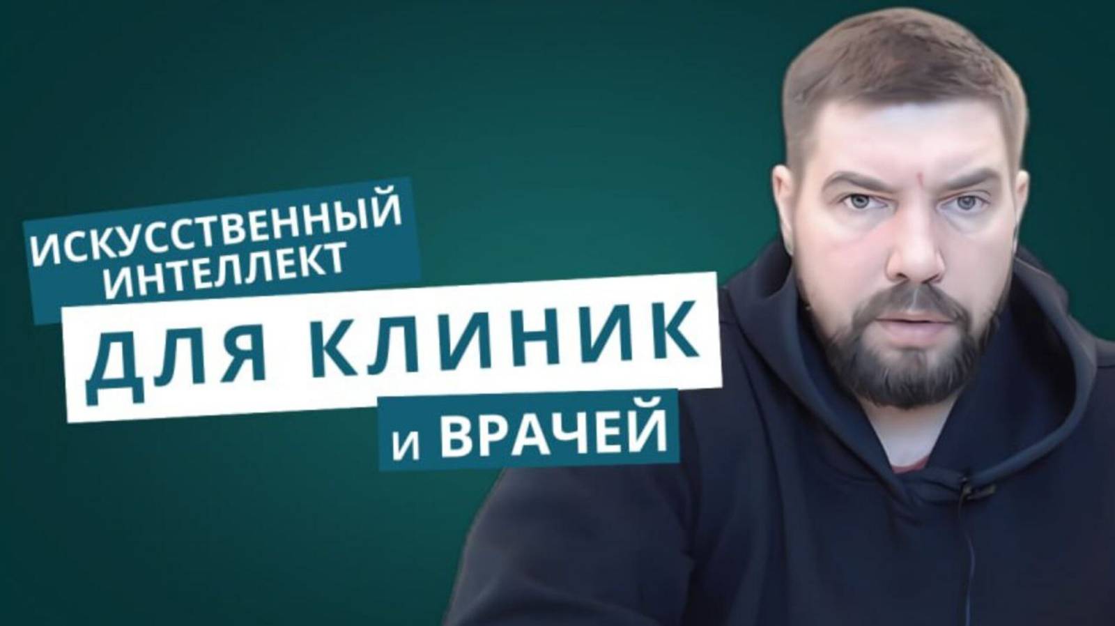 Искусственный интеллект в медицине. Практика применения в 2025 году
