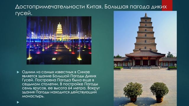 Презентация- Китай- работу выполнил ученик 2 класса смотреть онлайн