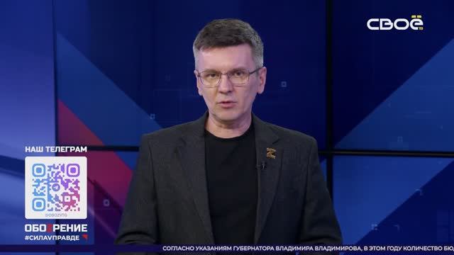 ОбоZрение. 28.01.2025