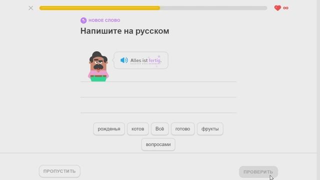 Duolingo курс немецкого языка  - Модуль 2 Раздел 1 Тема 3 Опишите предметы и людей Урок 2  - Д59 смотреть онлайн