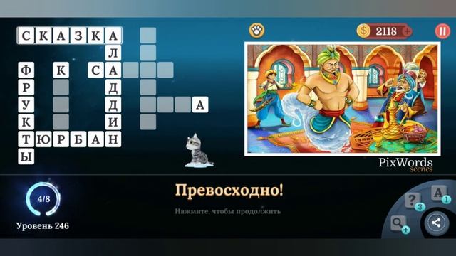 PixWords Scenes уровень 246 смотреть онлайн