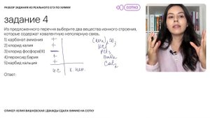 Реальный ЕГЭ по химии | Задание 4