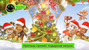 НОВЫЙ ГОД ЩЕНЯЧИЙ ПАТРУЛЬ - САНДЕР (prod. Сандер) | ЩЕНЯЧИЙ ПАТРУЛЬ ПЧЕЛОВОД КАДИЛЛАК ПАРОДИЯ