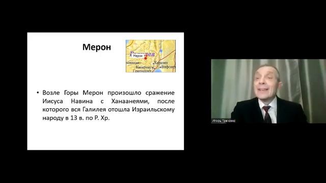 Библейская историческая география. Обитание Иисуса Христа.  Л. 6 смотреть онлайн
